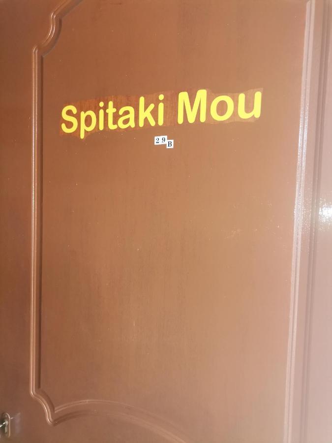 Spitaki Mou Villa Kamena Vourla Luaran gambar